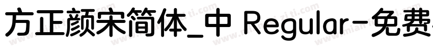 方正颜宋简体_中 Regular字体转换